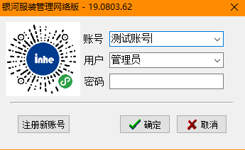 服装管理网络版进销存