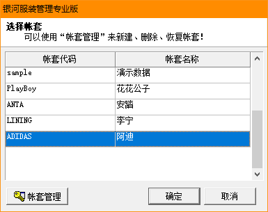 银河服装销售管理进销存单机版