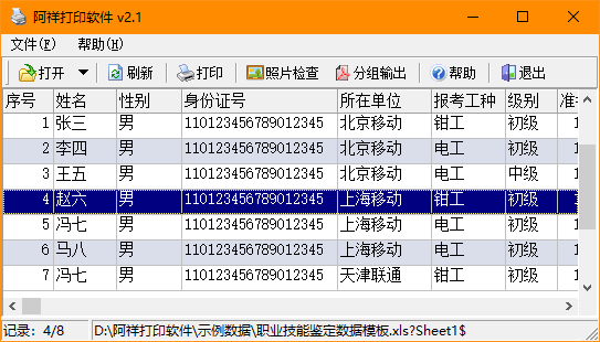 阿祥打印软件