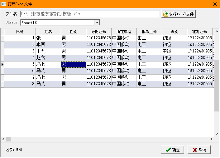 打开excel表职业技能鉴定数据